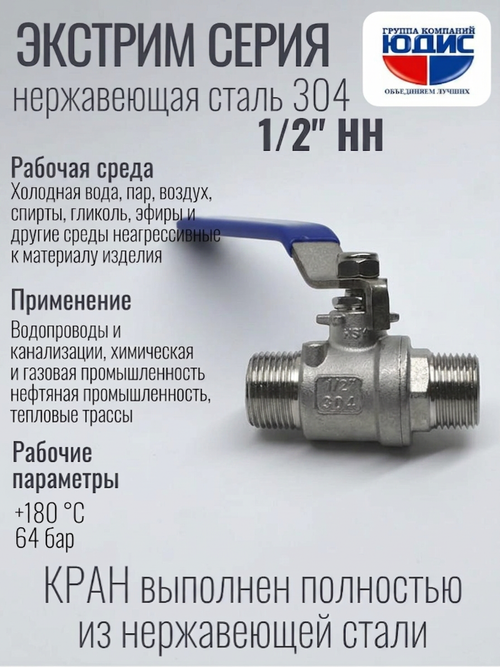 Кран шаровый для воды 1/2" НН нержавейка ручка рычаг(нержавеющая сталь)