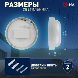 Светильник ЖКХ светодиодный ЭРА SPB-201-0-65K-008 IP65 8Вт 6500К D140 круг | Светильники для ЖКХ IP65