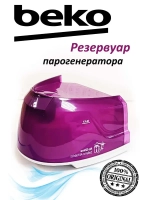 Дозатор для воды утюга 9178007790 Beko