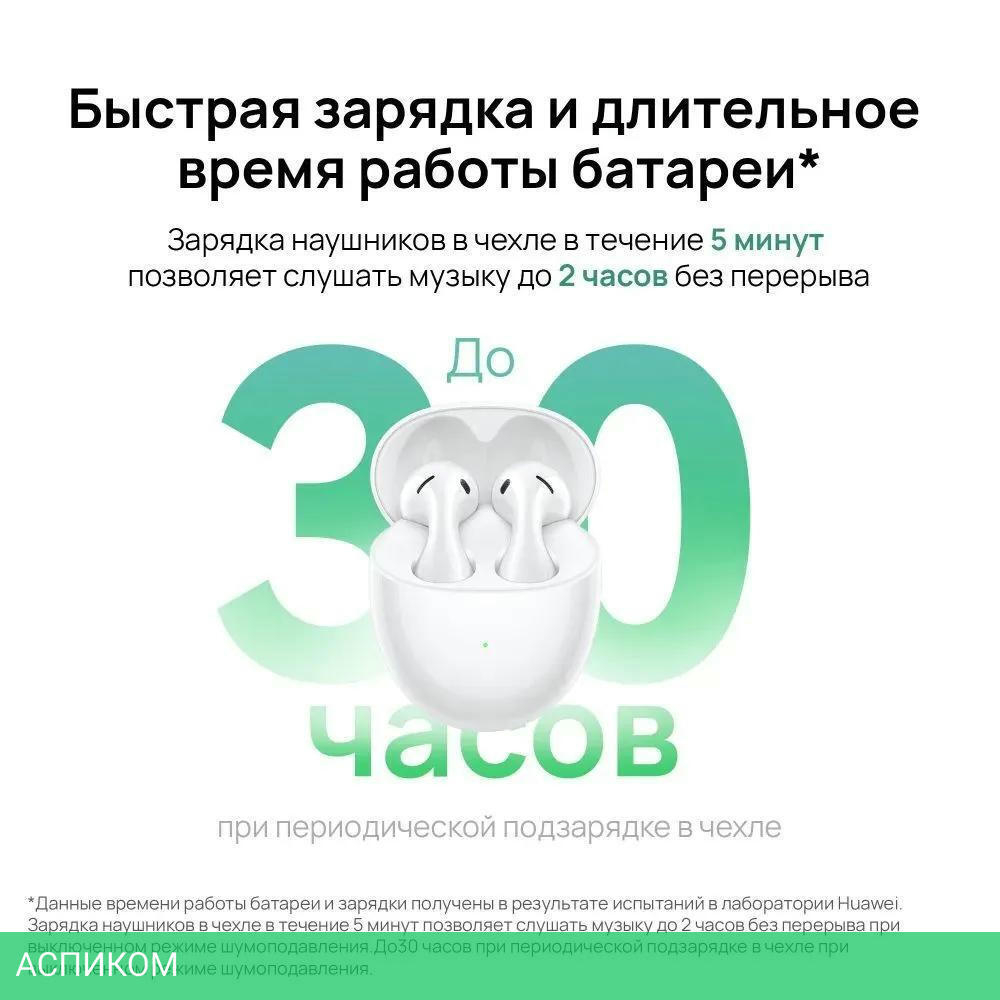 Наушники Huawei FreeBuds 5 T0013 керамический белый (55036456)