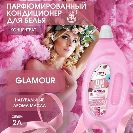 Vesta ultra comfort 2000мл GLAMOUR Кондиц. д/белья концентрат