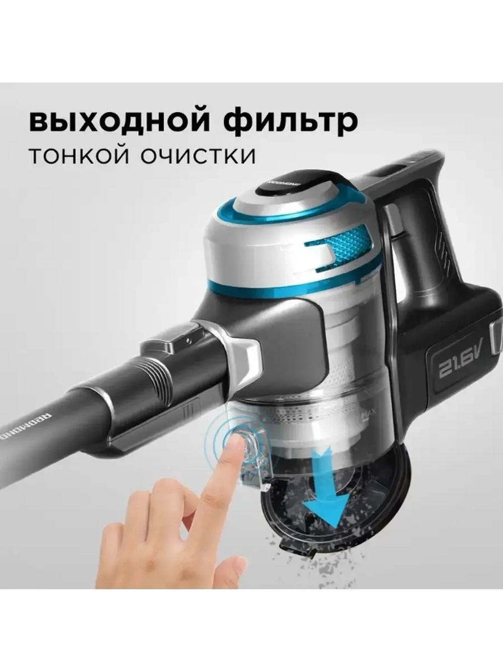 вертикальный пылесос Redmond аккумуляторный