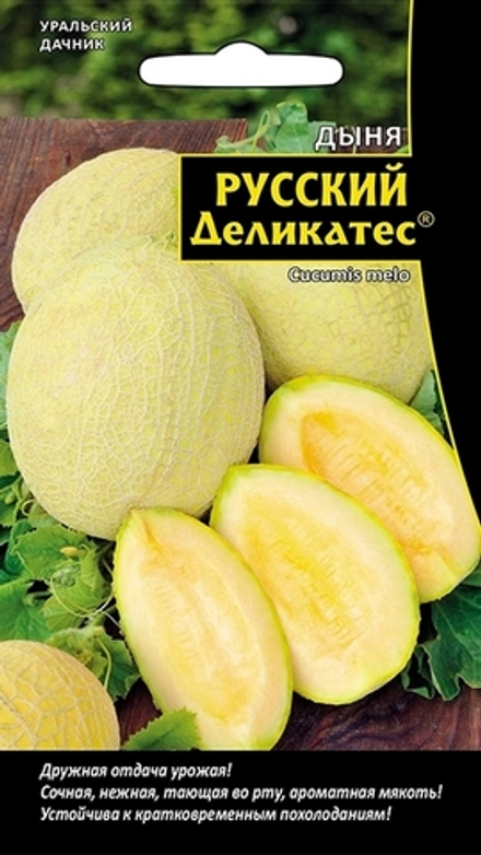 Дыня "G. Русский деликатес" 10шт., Россия.