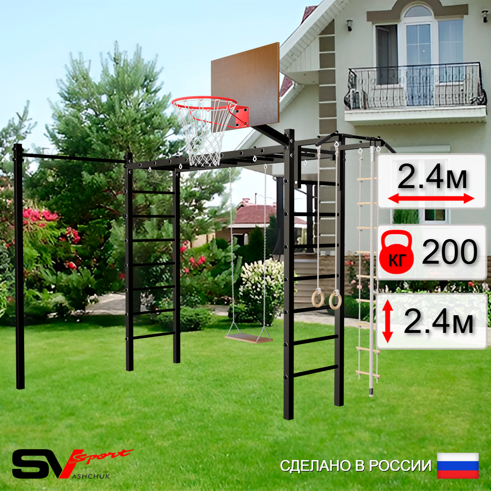 Уличная шведская стенка Sv Sport рукоход с комплектом турник прямой У5302К (Турник/Деревянные/Щит баскет/Канат/кольца/лестница)