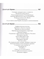 Курс энциклопедии оккультизма 2-е издание