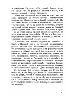 Государь Император Николай II Александрович | С.С. Ольденбург