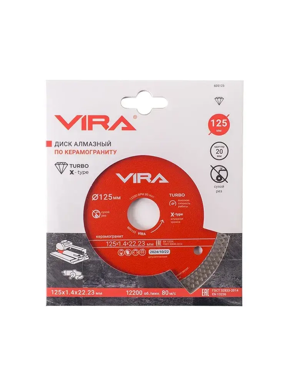 Диск алмазный по керамограниту тонкий 125 мм X-Type VIRA