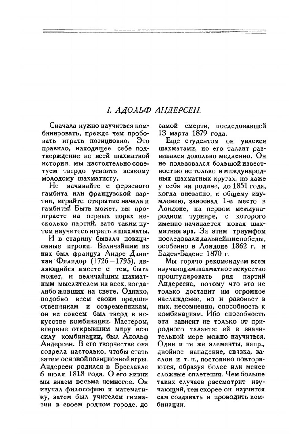 Современный учебник шахматной игры. Принципы шахматного искусства в их историческом развитии | Рети Рихард