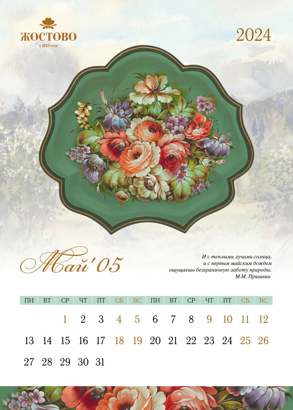 Wall desk calendar for 2024 CAL02112023001