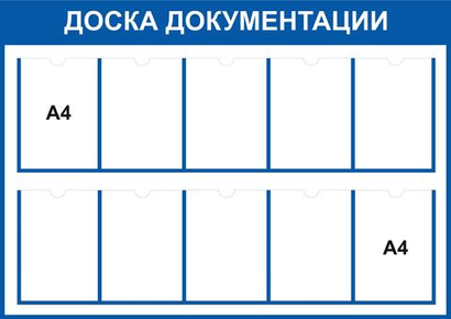 Информационный стенд "Информация"