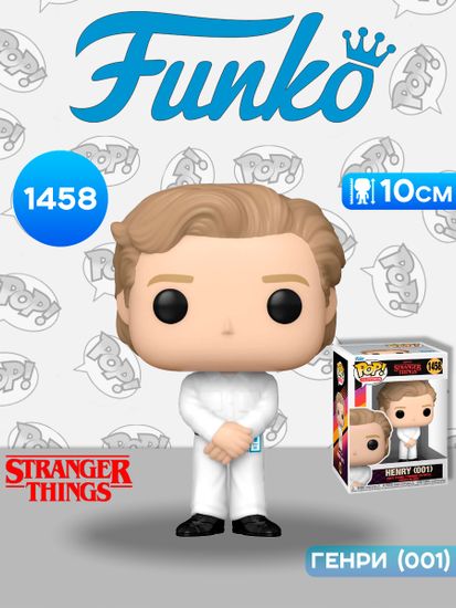 Фигурка Funko POP! TV Stranger Things S4 Henry (001) (1458) 72136 / Фигурка Фанко ПОП! по мотивам сериала "Очень странные дела", Генри