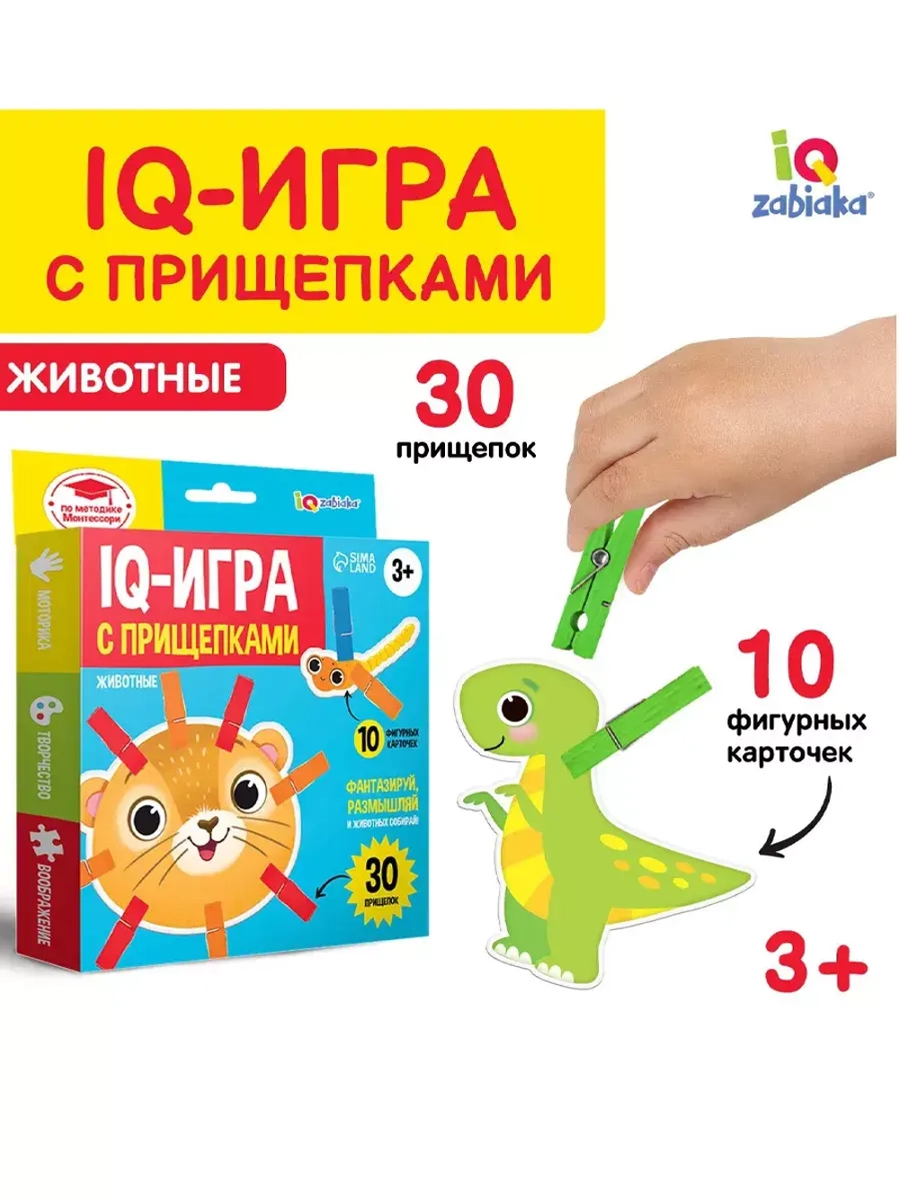 IQ-игра с прищепками Животные