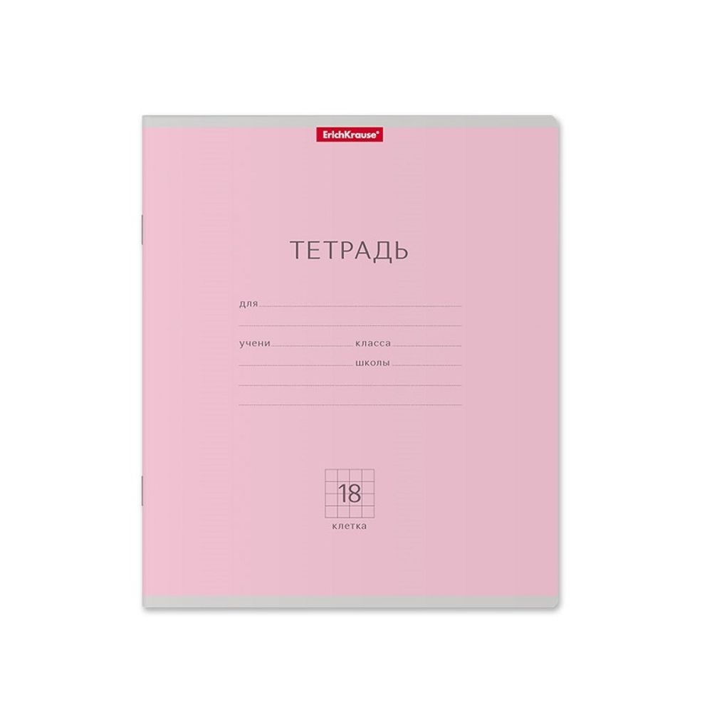 Тетрадь 18л, клетка, Erich Krause Классика розовая