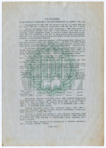 Облигация 100 рублей 1948 год. 2% заем - выигрышный выпуск. Серия № 009584. VF-XF