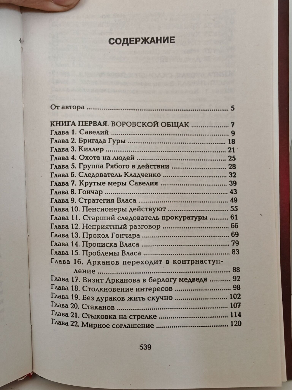 Воровской общак