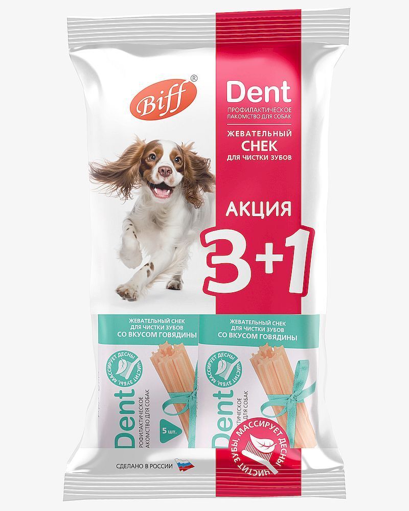 Жевательный снек DENT для мелких собак со вкусом говядины Акция 3+1 026755