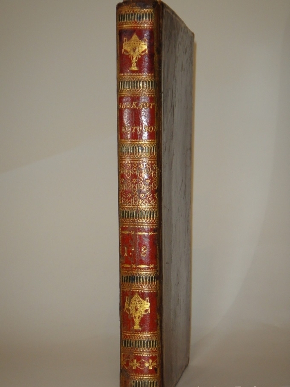 "Анекдоты, или достопамятные сказания о его светлости генерал-фельдмаршале князе Михаиле Ларионовиче Голенищеве-Кутузове Смоленском. В 2-х частях". 1814г.