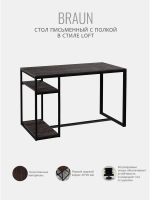 Стол письменный Braun