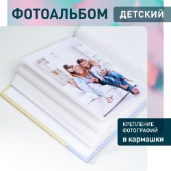 Фотоальбом Image Art IA-100PP серия 331 детский термосварка 100 фотографий размер 10х15