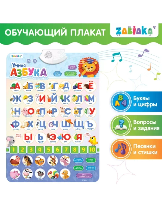 Обучающий плакат Умная азбука