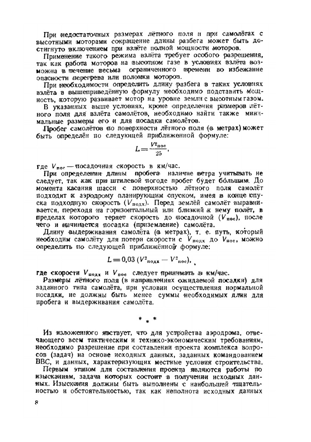 Военные аэродромы. Изыскания и проектирование | Коллектив авторов