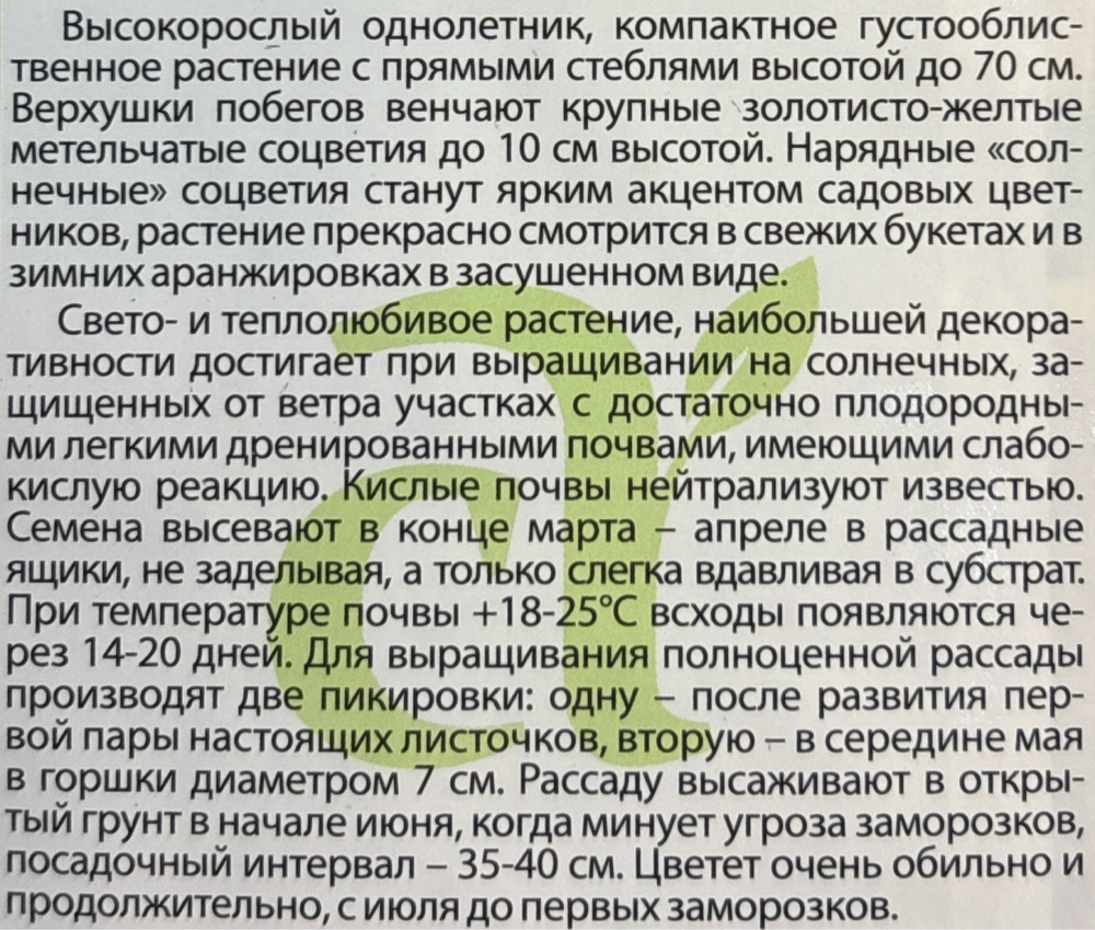 Целозия перист. Золотой шлейф 0,2 г СМЦ-329