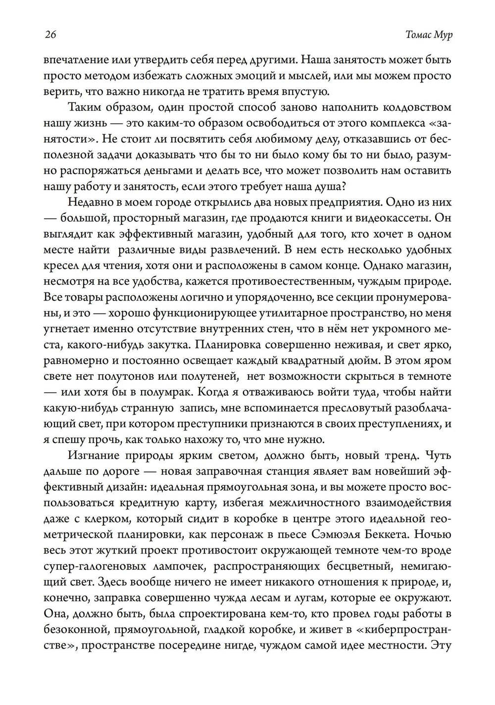Возвращение волшебства в расколдованный мир. 2-е издание (PDF)