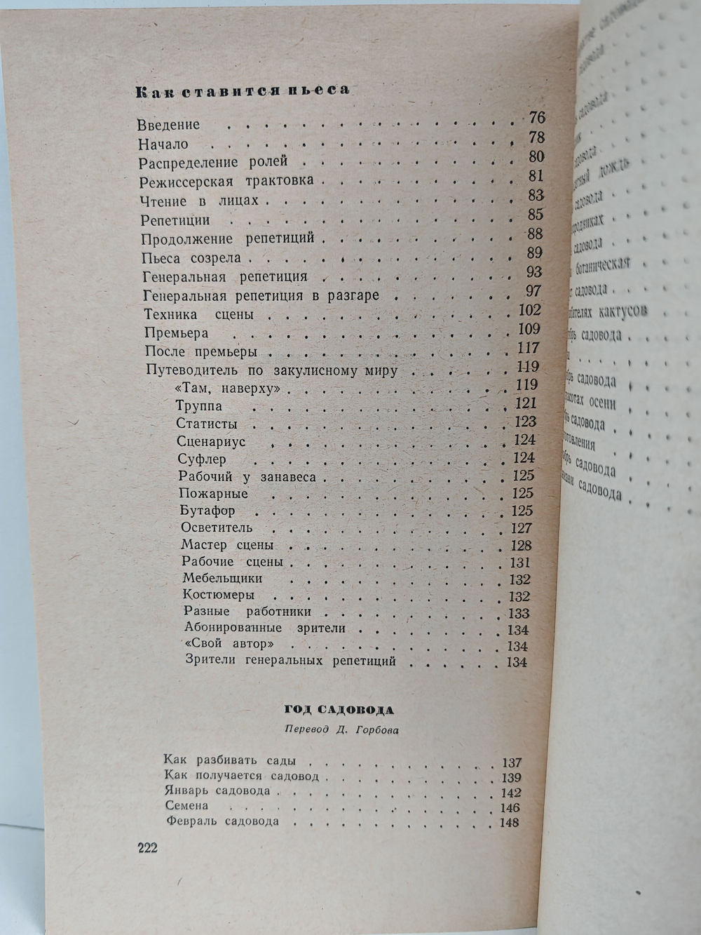 Как это делается. Год садовода