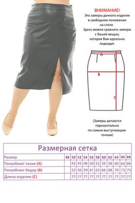 Цена на Юбка-4212 больших размеров