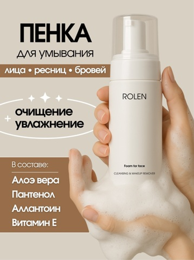 Пенка для умывания ROLEN Mango pH 5.5 150 ml