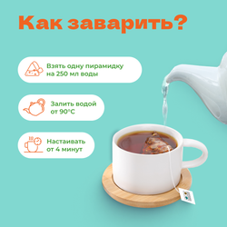 Чай травяной Крепкий иммунитет в пирамидках Плюс