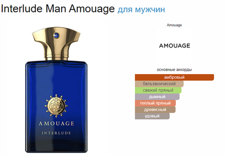 Amouage Interlude Man 100ml (duty free парфюмерия)