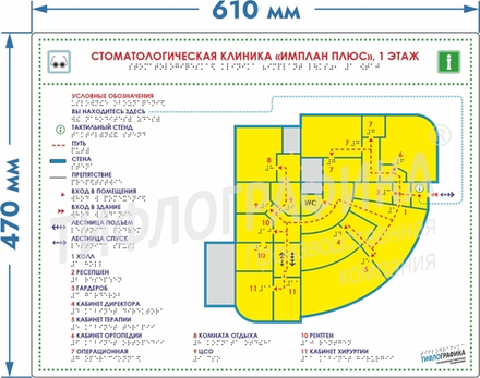 Тактильная мнемосхема AKP 470х610х3 мм. Полноцветная