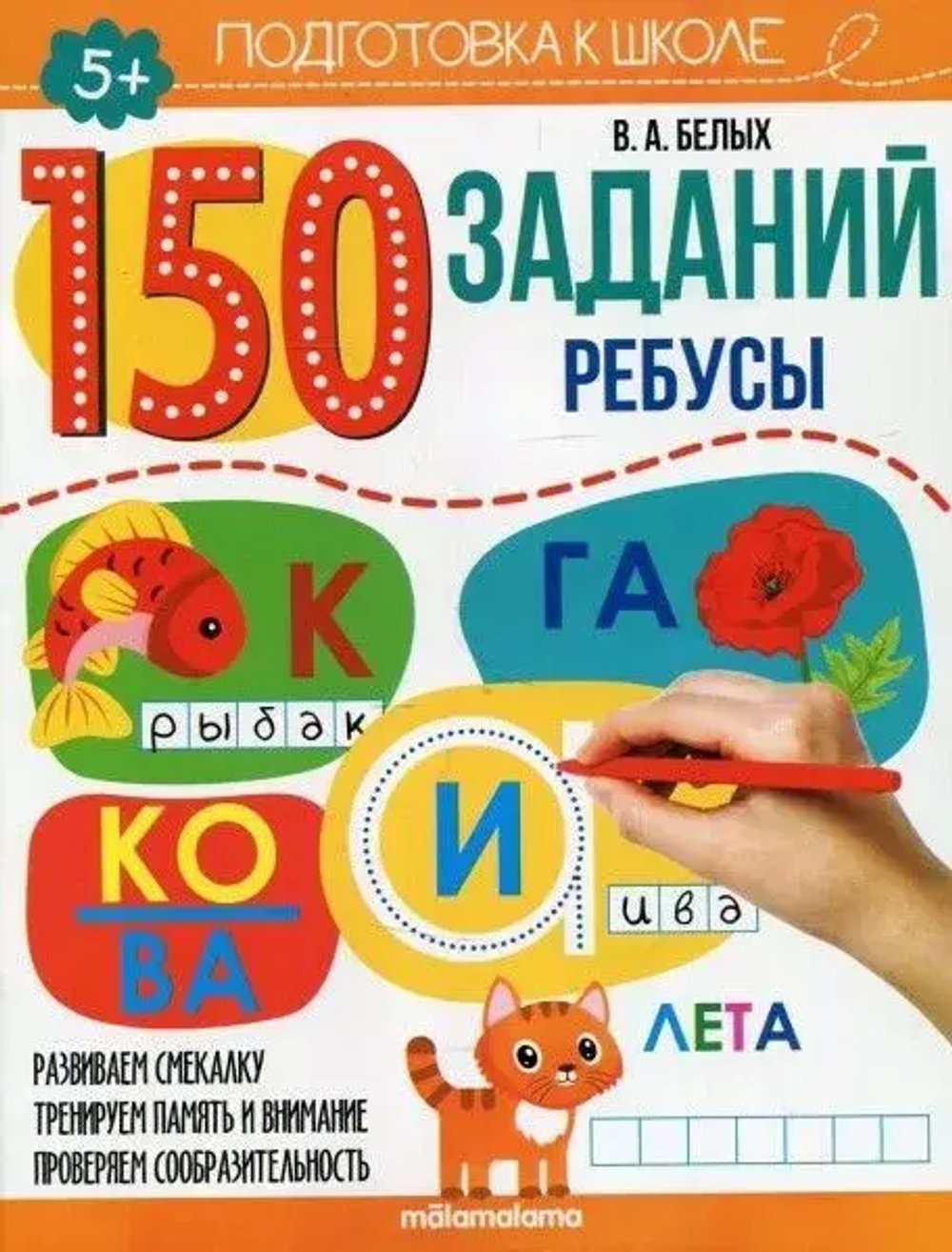 150 заданий