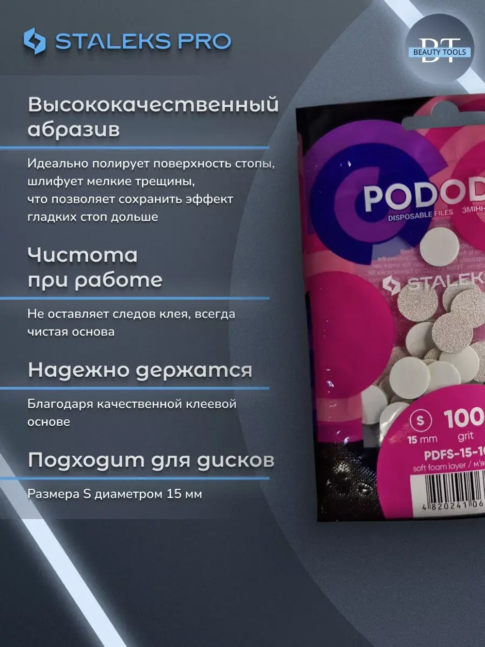 Сменные файлы на мягкой основе для педикюрного диска 100грит