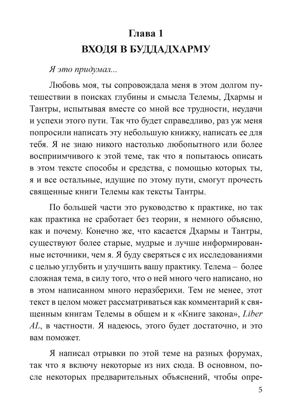 Тантрическая Телема (PDF)