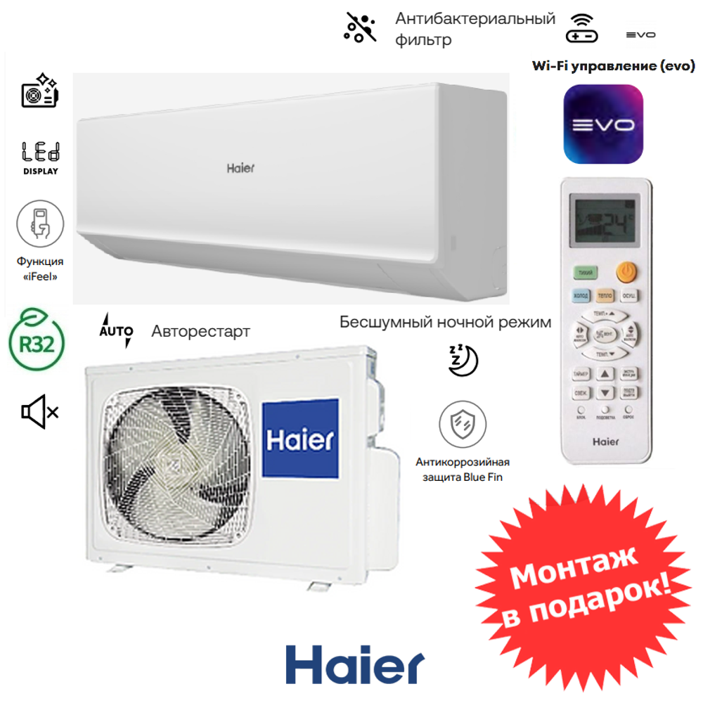 Haier AS25HQJ1HRA-W /1U25HQJ1FRA