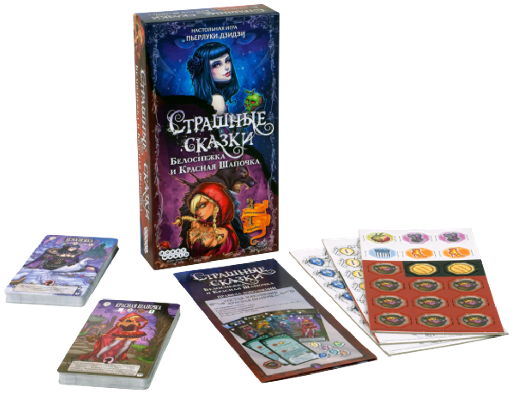 Настольная Игра Страшные Сказки: Красная Шапочка и Белоснежка