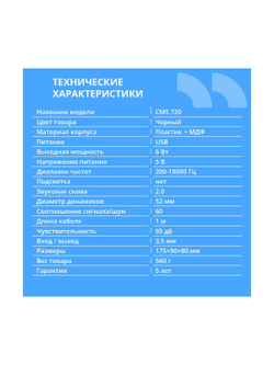 CBR CMS 720, Акустическая система 2.0, питание USB, 2х3 Вт (6 Вт RMS), материал корпуса пластик, 3.5 мм линейный стереовход, цвет чёрный
