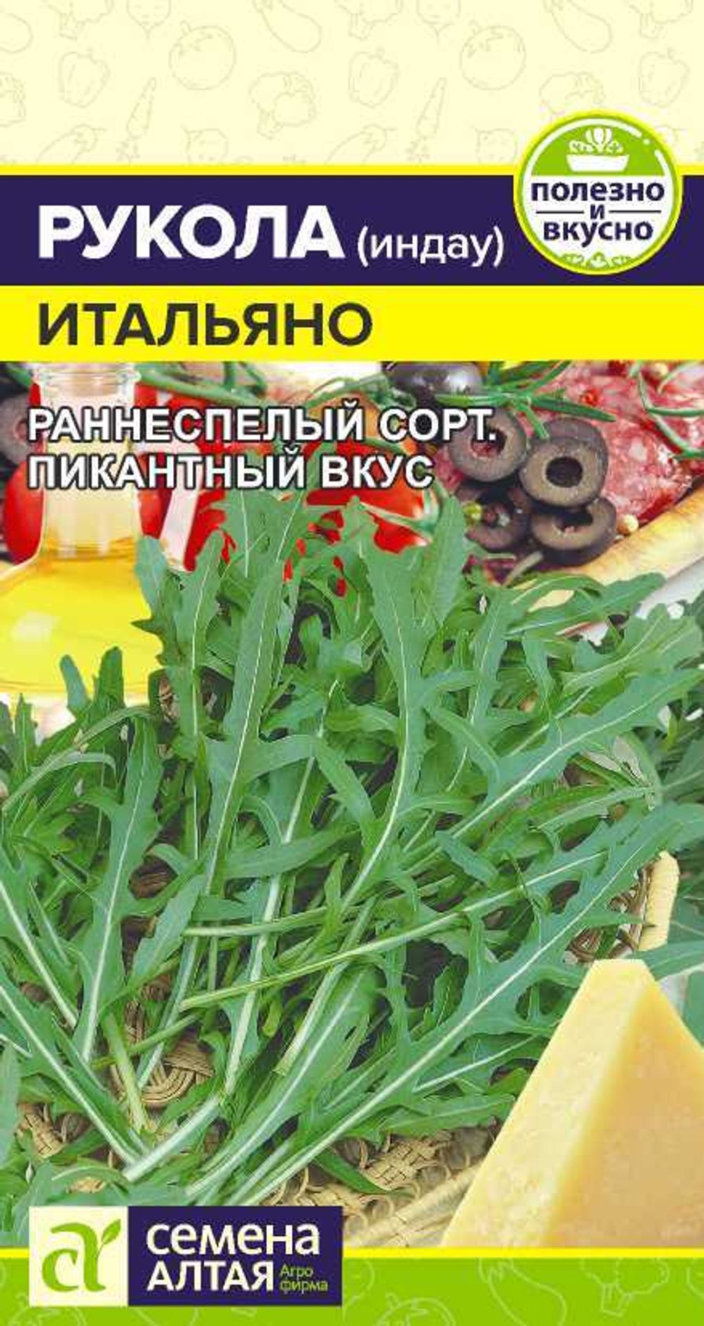 Рукола (Индау) Итальяно 0,3гр Семена Алтая