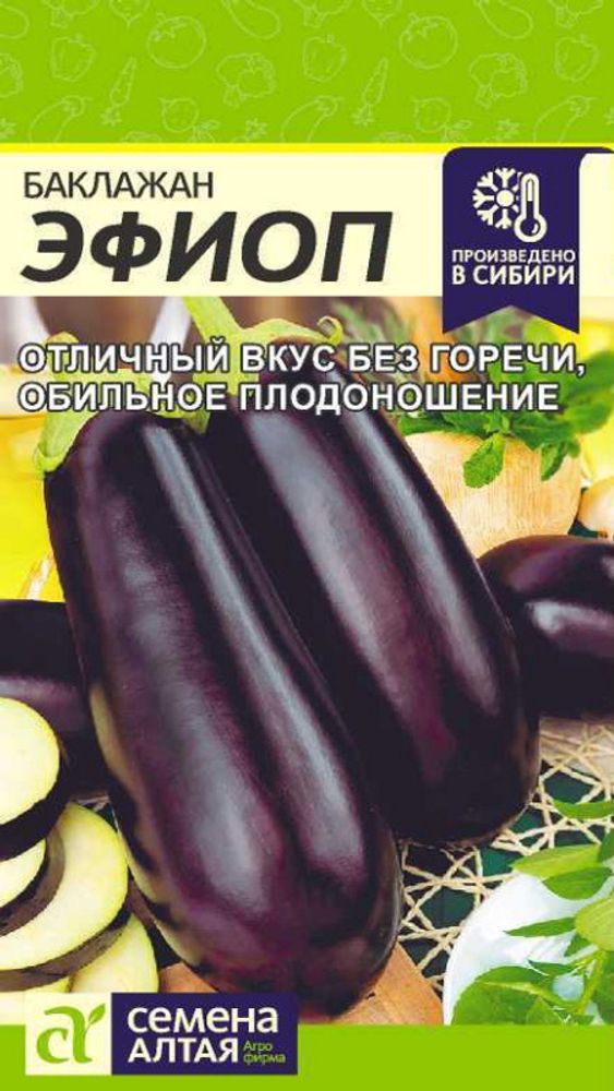 Баклажан &quot;G. Эфиоп&quot; 0,2г., Россия.