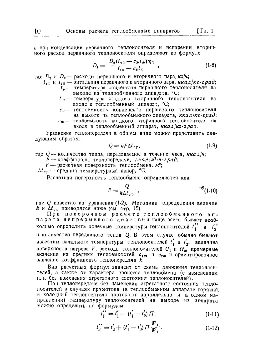 Краткий справочник по теплообменным аппаратам | В.А. Григорьев; Т.А. Колач