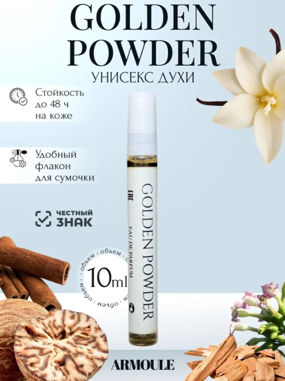 Духи Armoule Golden Powder 10 Мл