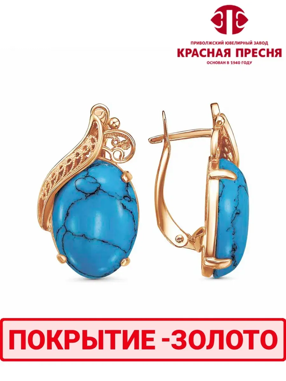 Серьги "Красная пресня"