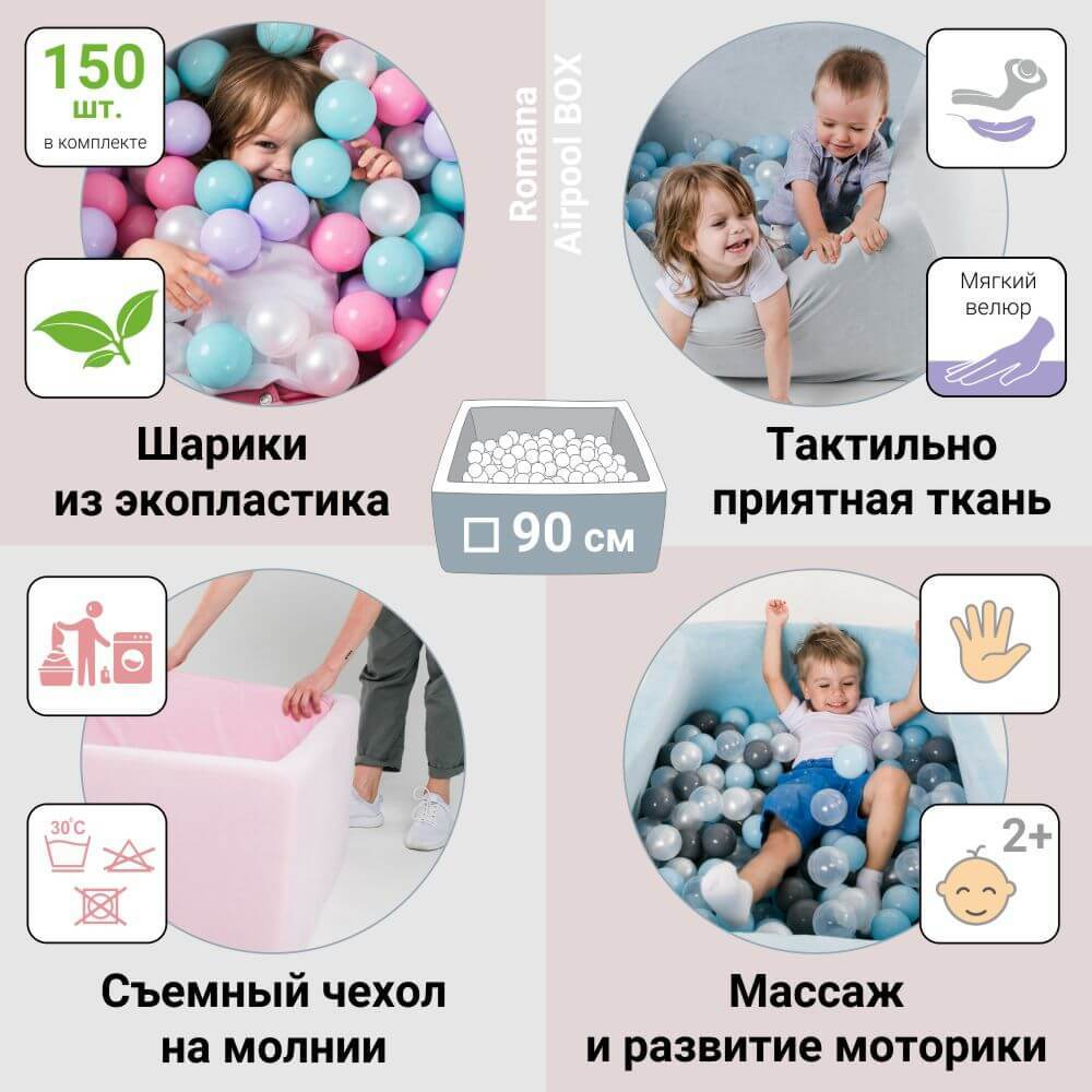 Romana Airpool BOX Детский сухой бассейн (серый с серыми  шариками)