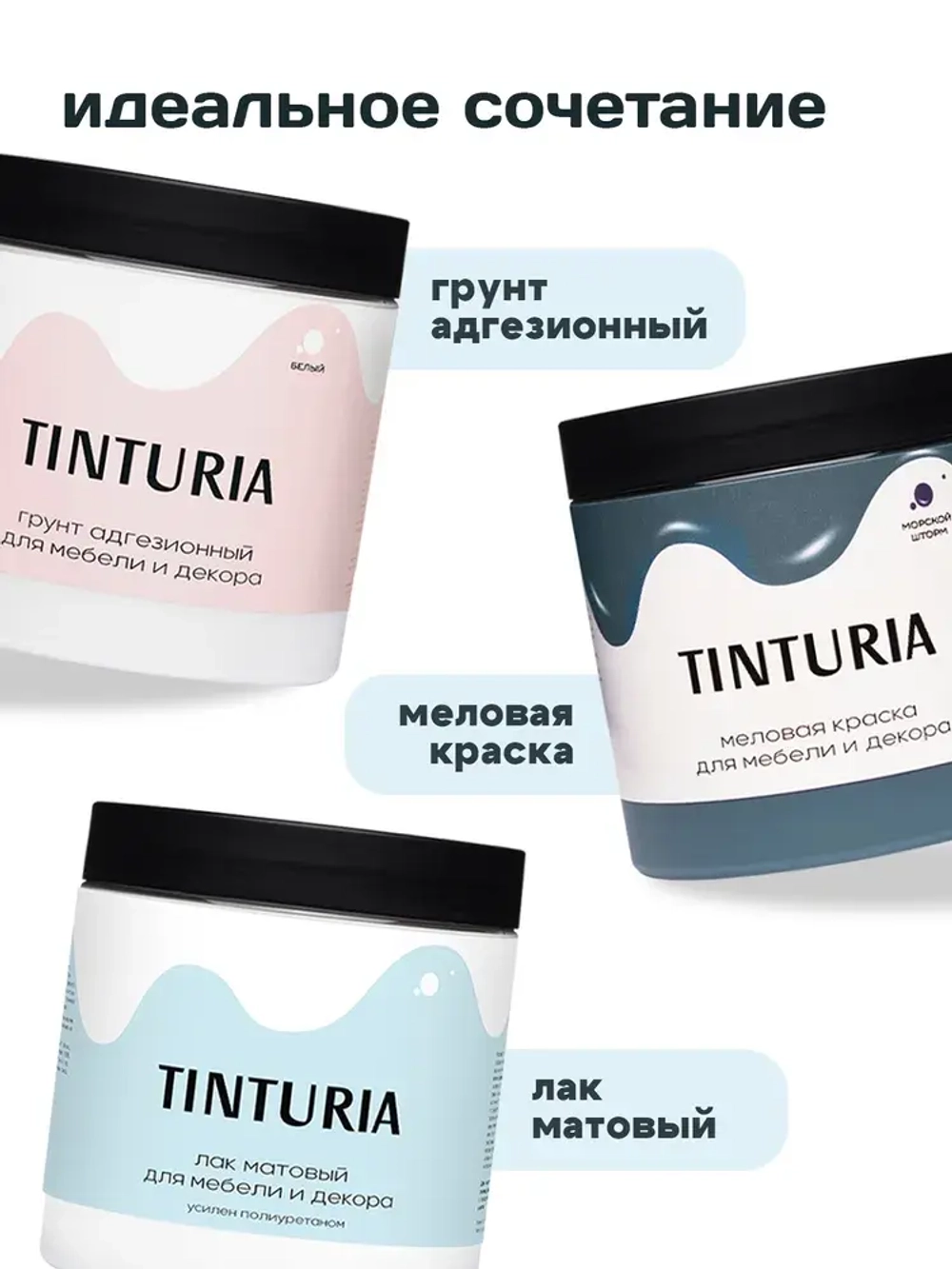 Грунт адгезионный TINTURIA для мебели и декора 0,75 кг белый