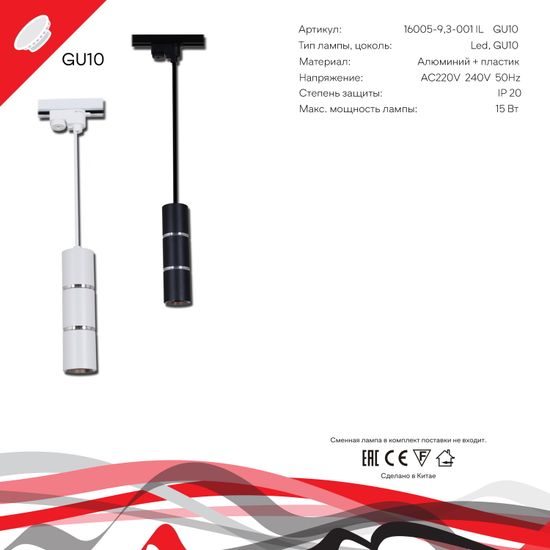 16005-9.3-001IL GU10 BK светильник точ.