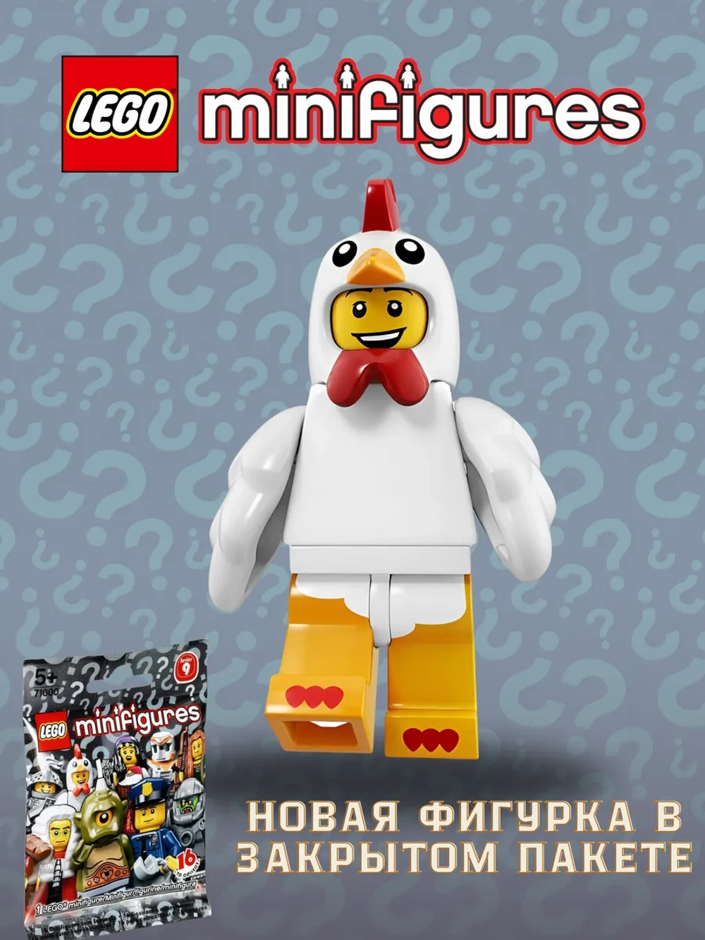 LEGO Minifigures 71000 Series 9 Мальчик в костюме цыплёнка