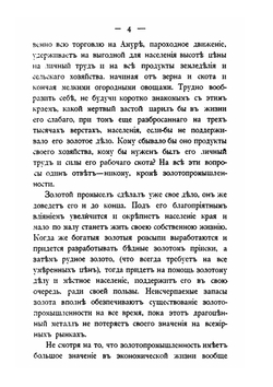 Тайга и золото | К.Б. Чаплеевский