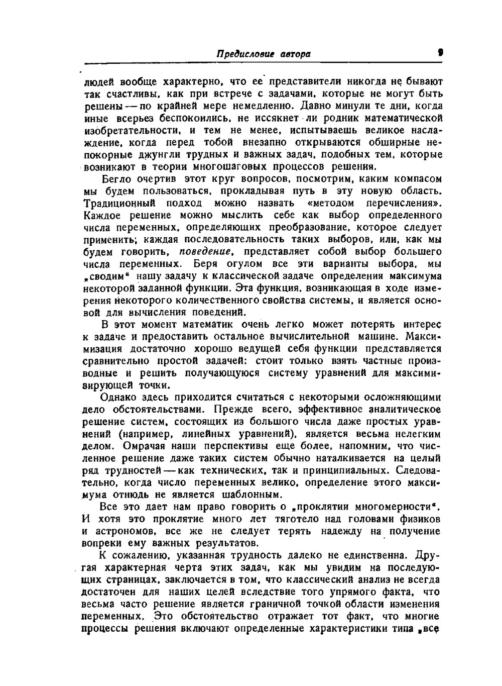 Динамическое программирование | Р. Беллман